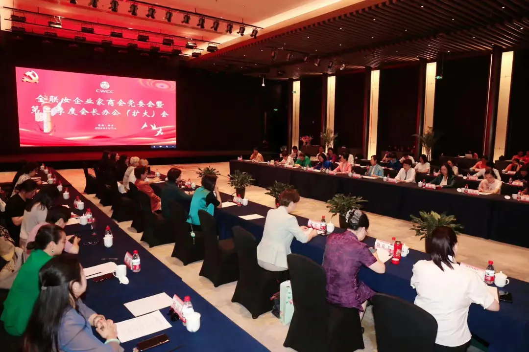 全联女企业家商会2024年第二季度会长办公（扩大）会议在陕西西安召开
