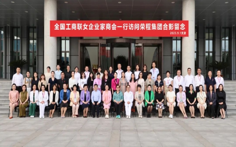 全联女企业家走进，绽放“她”力量，助力新时代