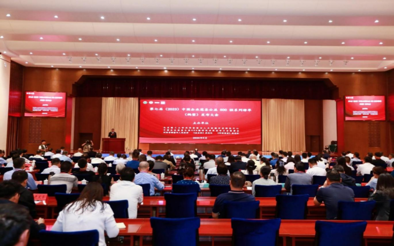 2023中国民营企业慈善公益500强发布 集团荣获3项荣誉