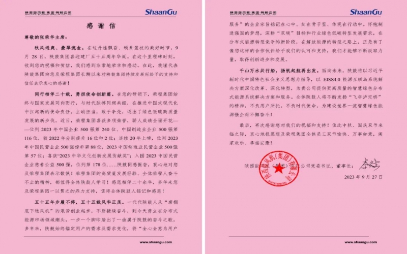 陕鼓情谊深 - 跨越千里！两个20年“老朋友”的祝福和“信”任