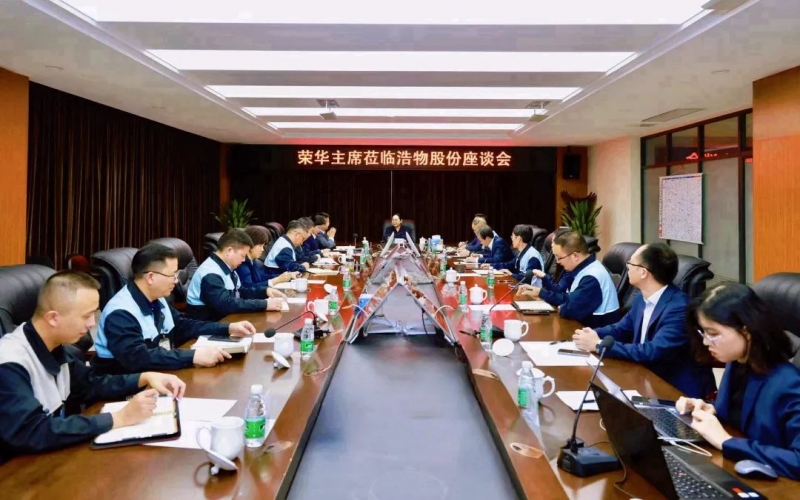 集团董事会主席张荣华到浩物股份慰问调研