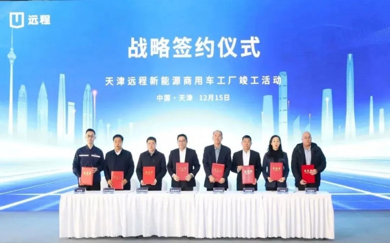 新能科技集团与远程新能源商用车集团签署战略合作协议并签约订单