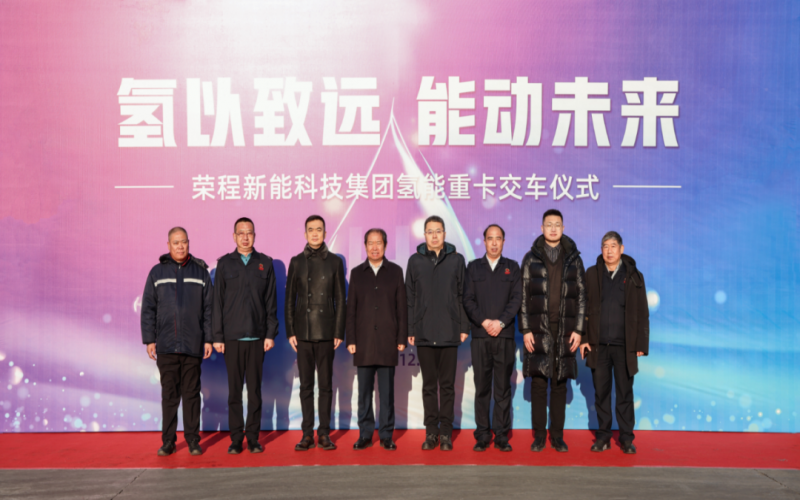 “氢”以致远 能动未来 集团氢能重卡投运突破275辆