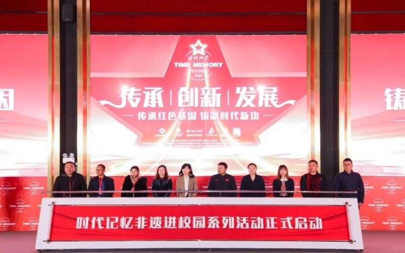 时代记忆十周年 - 集团与多所高校、非遗匠人代表共启非遗进校园活动