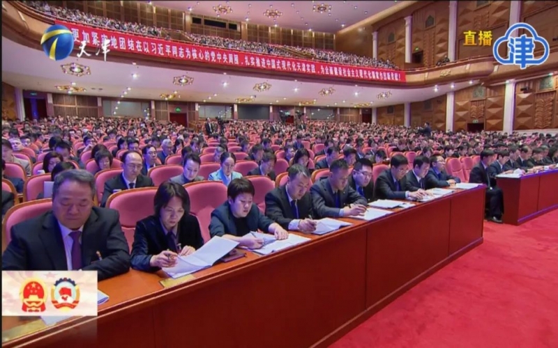 天津市十八届人大二次会议开幕 集团以多种形式组织收听收看