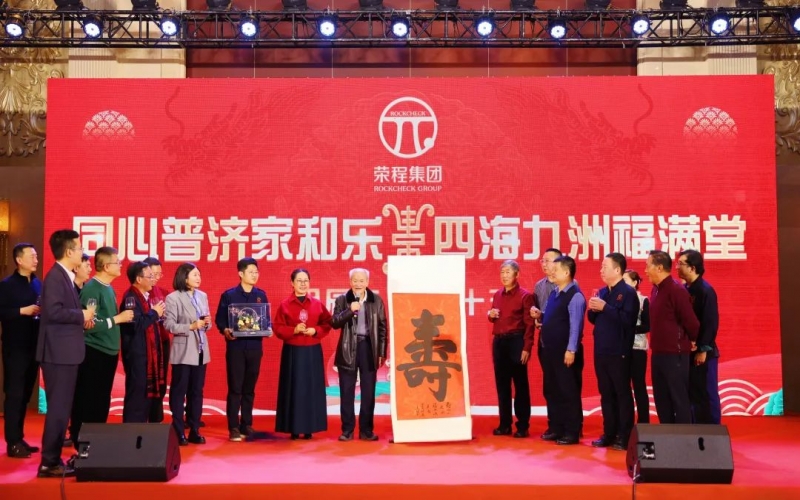 同心普济家和乐 四海九洲福满堂 集团举办元宵节联欢晚会