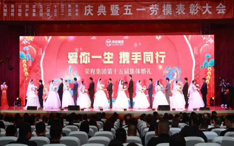 10对新人喜结良缘！集团这场集体婚礼幸福感爆表