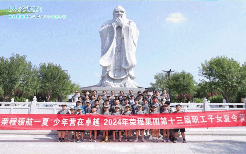 少年 “营”在卓越 集团第十三届职工子女夏令营圆满收官