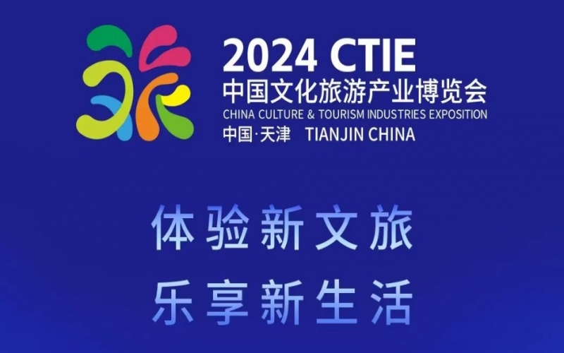 旅博会倒计时！集团邀您共赴盛会，不见不散