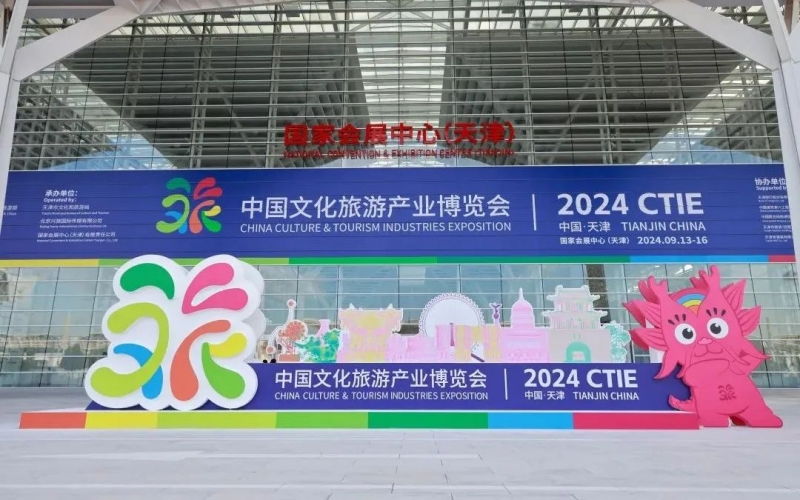 体验新文旅 乐享新生活 集团精彩亮相2024中国文化旅游产业博览会