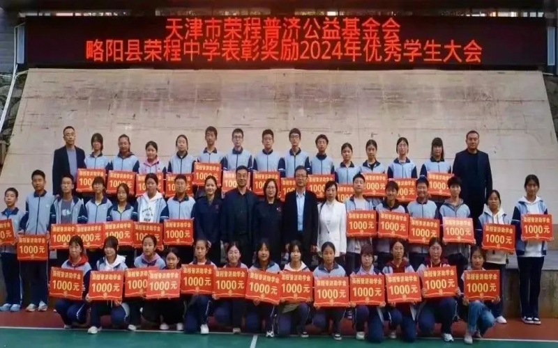 2024年度中学奖助学金捐赠仪式圆满召开