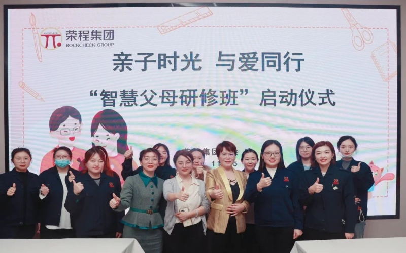 亲子时光 与爱同行 - 集团“智慧父母研修班”正式启动