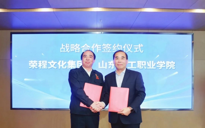 文化集团与⼭东轻⼯职业学院签署战略合作协议