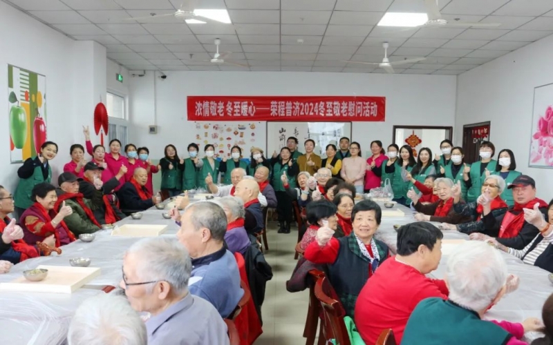 浓情敬老 冬至暖心 - 普济2024冬至敬老慰问活动走进津南颐养院