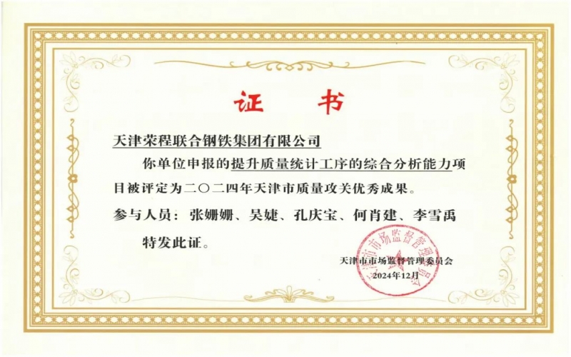 11年！钢铁质量攻关连续过“关”