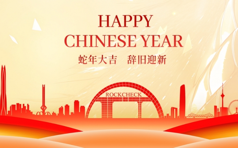 集团董事会主席张荣华携集团领导恭祝家人及各界友人新春快乐！