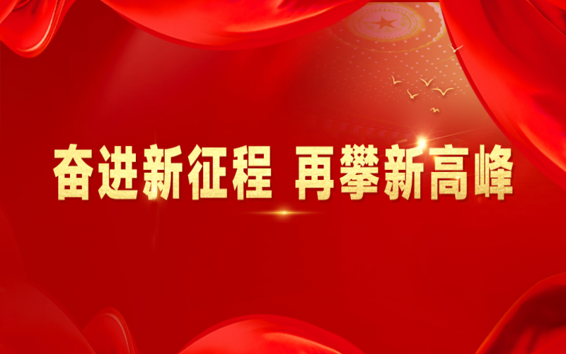 文健集团：合力攻坚开新局，聚势赋能谋新篇