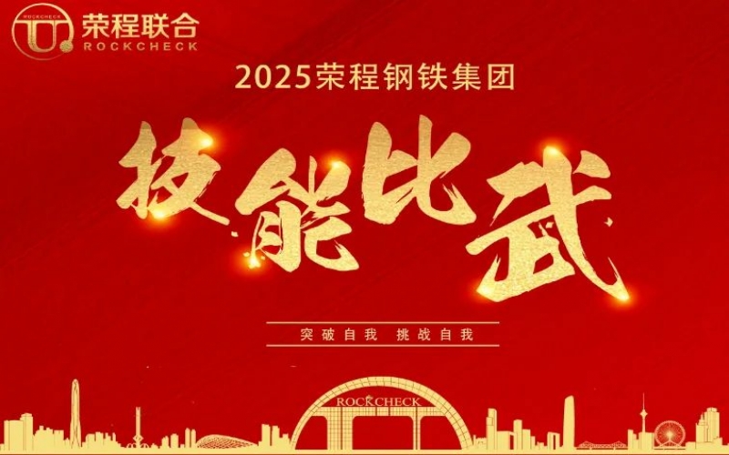 536人同台“打擂”！ 钢铁技能比武启幕