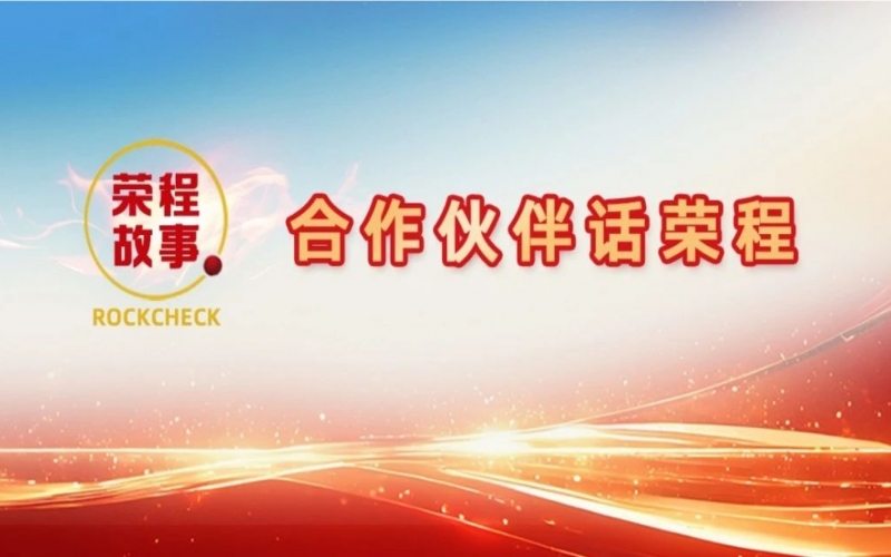 合作伙伴话 - 回忆与合作往事，依旧感慨万千！