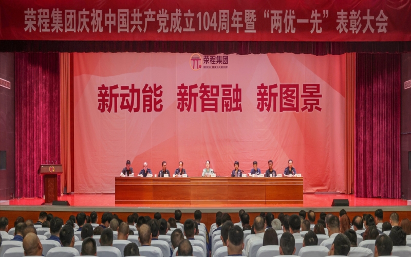 集团庆祝中国共产党成立104周年暨“两优一先”表彰大会举行