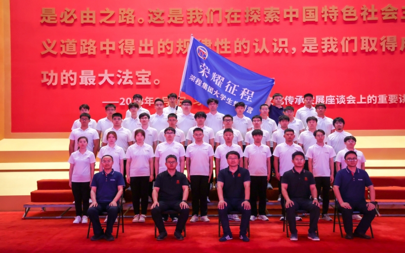 集团2025届大学生入职集训开营