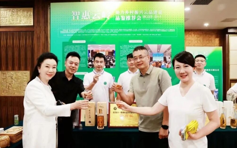 酒业精彩亮相“云品”进京品鉴推荐会