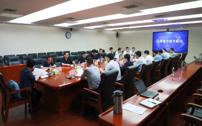 深化赋能合作 推进协同发展 集团大营销生产要素推动组召开专项会议