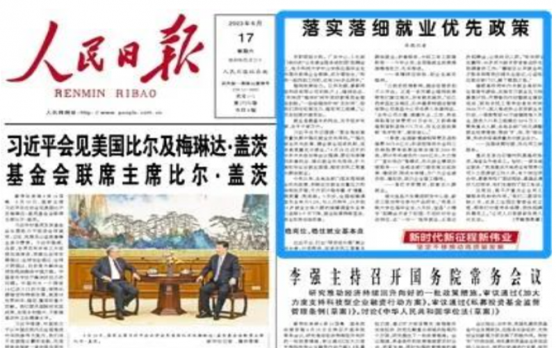 媒体 - 人民日报：落实落细就业优先政策
