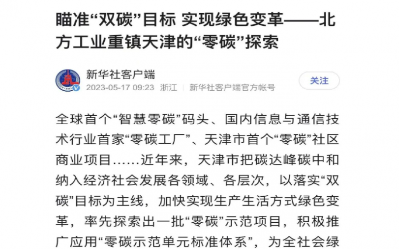 媒体 - 多家媒体聚焦：瞄准“双碳”目标 实现绿色变革