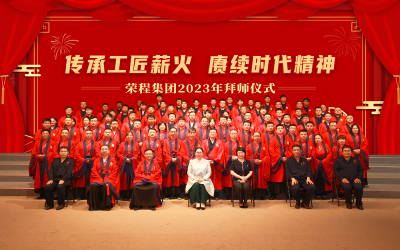 传承工匠薪火 赓续时代精神 集团 2023 年拜师仪式圆满举行