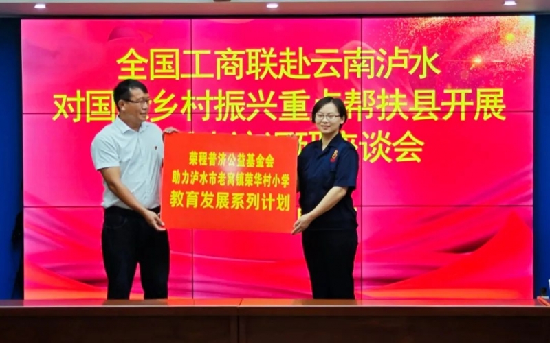 “以体育人·篮球筑梦”普济捐赠仪式于全国工商联走访调研期间举行