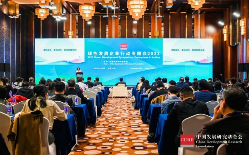 集团总裁张君婷出席“绿色发展企业行动专题会2023”并致辞