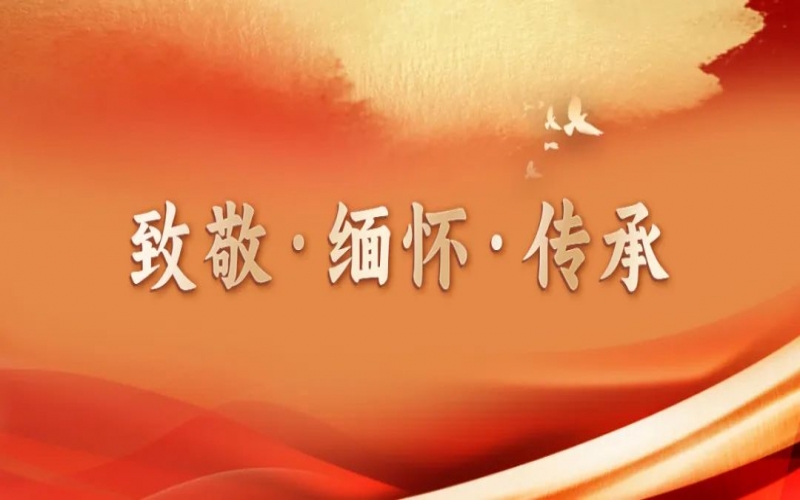 致敬•缅怀•传承 - 爱心接力 担当使命 酒业荣获“爱心企业”称号