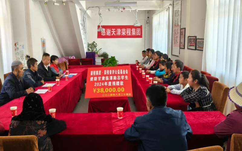 公益 - 普济公益基金会资助临潭县励志学子2024年度捐赠仪式圆满举行