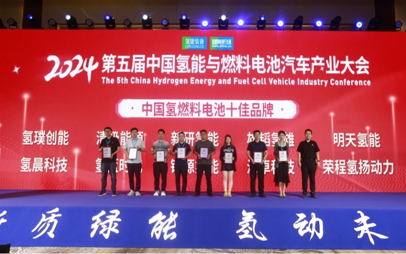 集团亮相第五届中国氢能与燃料电池汽车产业大会，斩获两大奖项