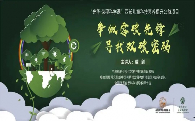 “光华·科学课”第四堂科技素养大讲堂开课