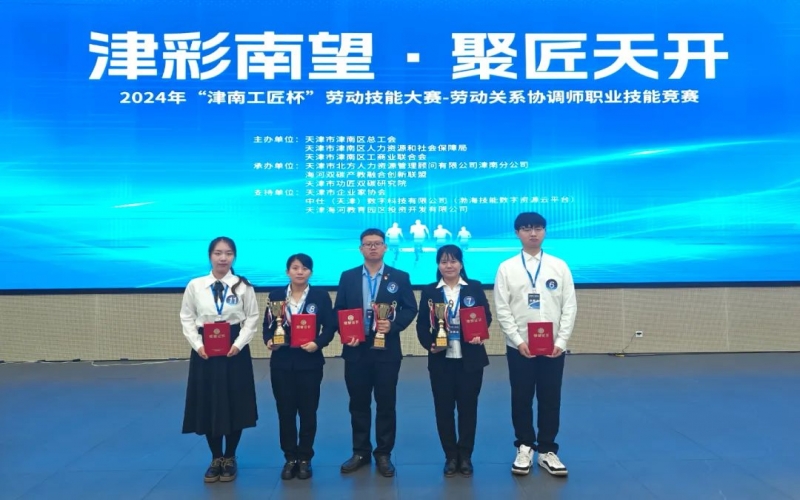 为他们打call！“津南工匠杯”技能大赛-劳动关系协调师职业技能竞赛落幕，钢铁集团6人获奖