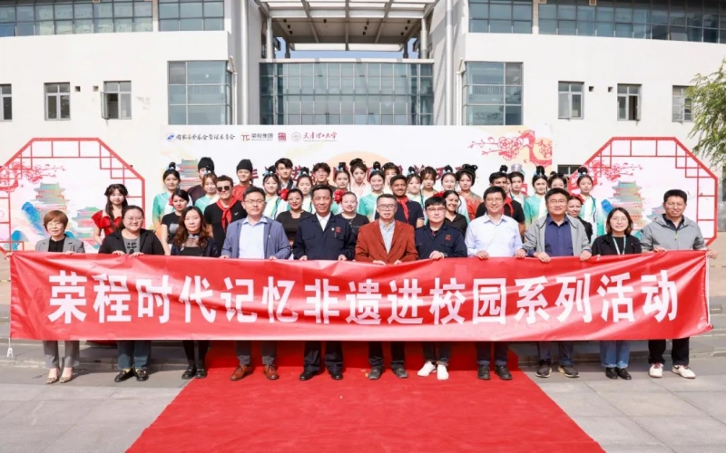 非遗进校园 国风韵天理 时代记忆非遗行走进天津理工大学