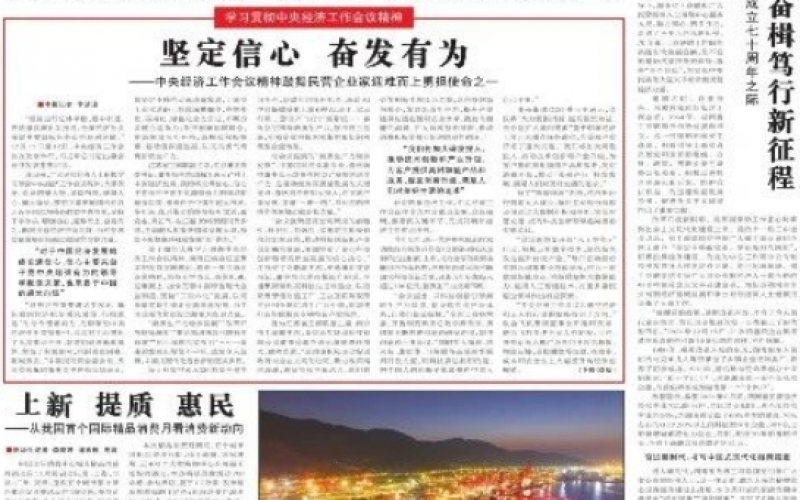 学习领会中央经济工作会议精神 - 集团：坚定不移推动高质量发展，以无畏勇气培育新质生产力