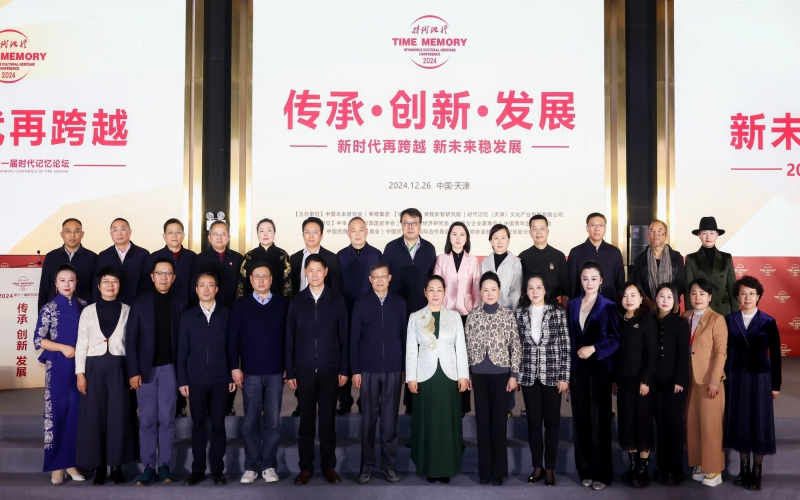 2024时代记忆年度论坛精彩继续