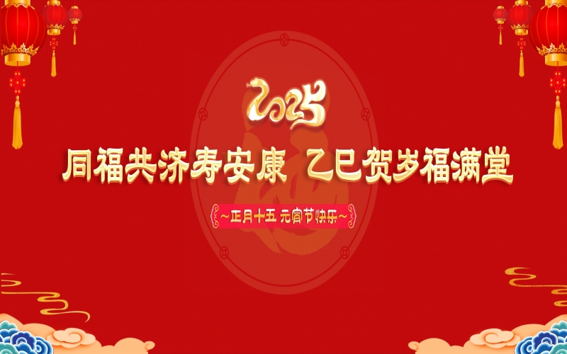 这场元宵节联欢会温情暖心