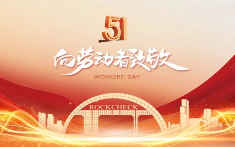 集团董事会主席张荣华“五一”劳动节寄语