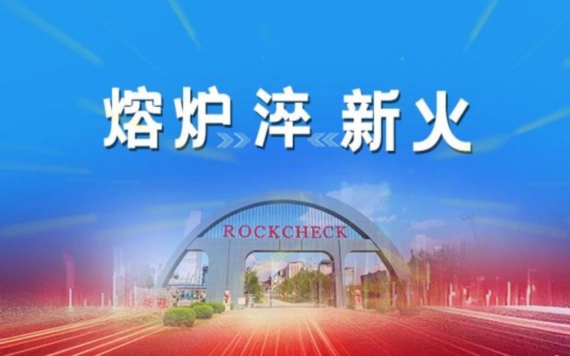 熔炉淬新火 - “老红军”说给“荣青年”的话（二）