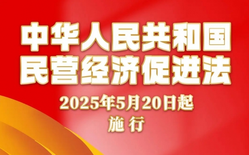 媒体 - 法治创新激活民企发展“一池春水”